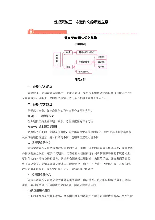 2022届高考语文(老高考)一轮总复习学案：专题十六 审题与立意 分点突破三 命题作文的审题立意