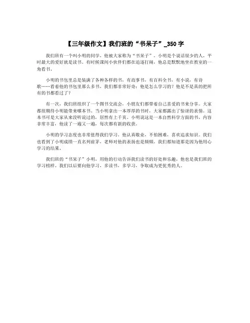 【三年级作文】我们班的“书呆子”_350字
