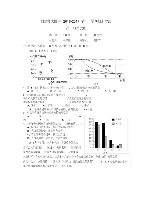福建省师大附中2016-2017学年高一下学期期末考试地理试题含答案