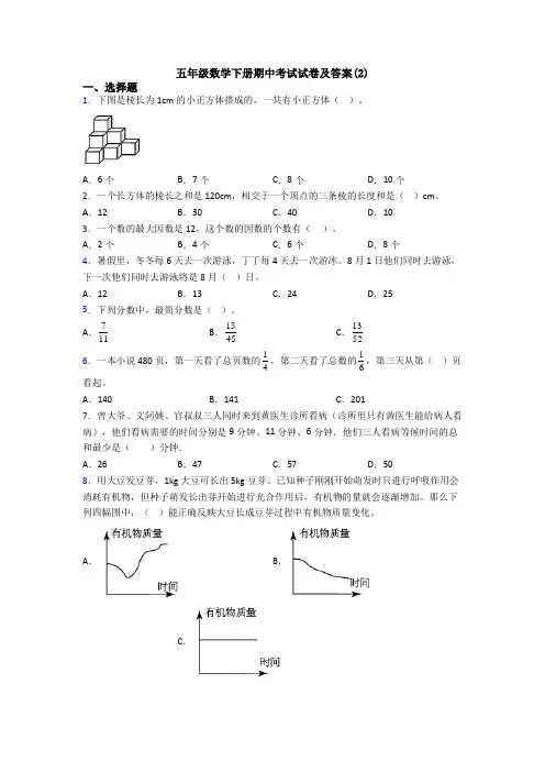 五年级数学下册期中考试试卷及答案(2)
