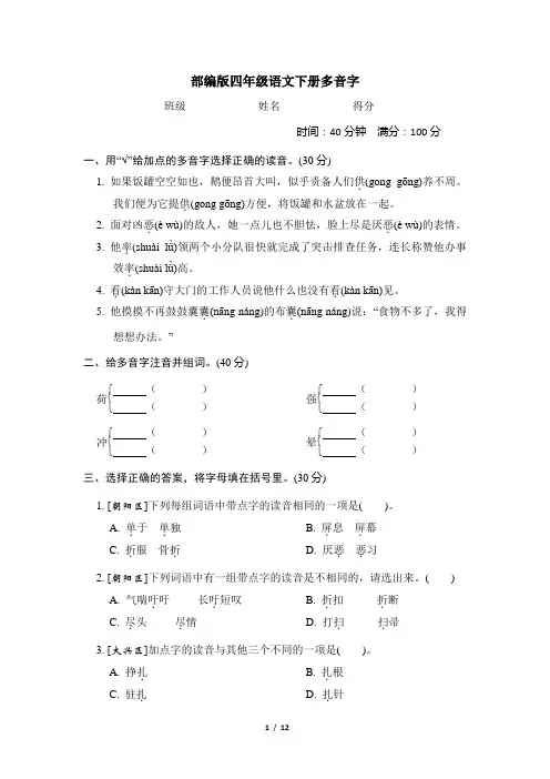部编版四年级语文下册期末专项《多音字》专项试卷附答案