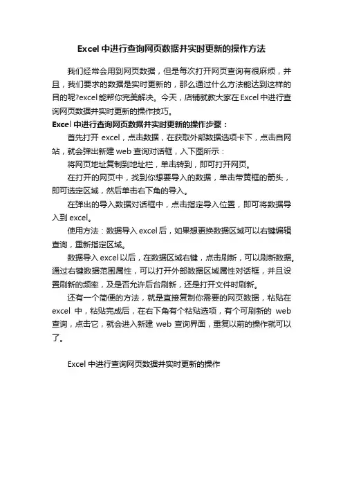 Excel中进行查询网页数据并实时更新的操作方法