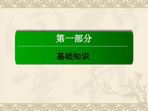 【红对勾】高考英语一轮总复习 第一部分 Unit1 Living well课件 新人教版选修7