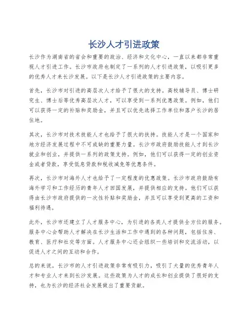 长沙人才引进政策