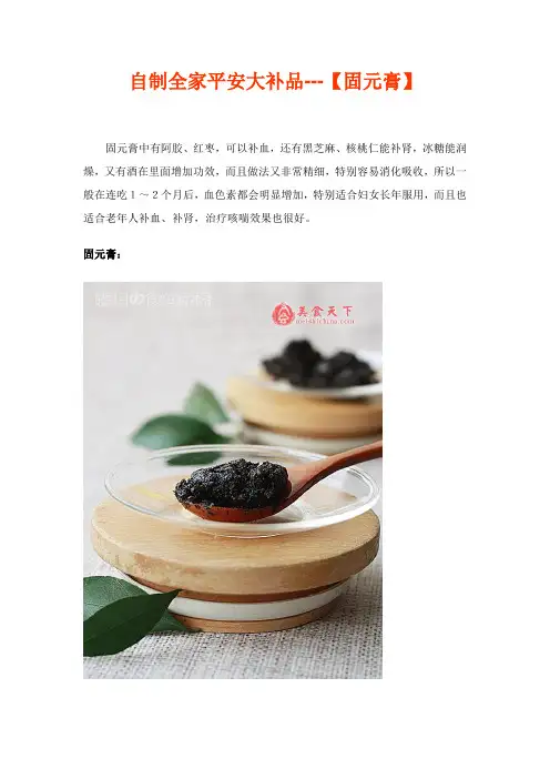 固元膏的做法、功效与作用