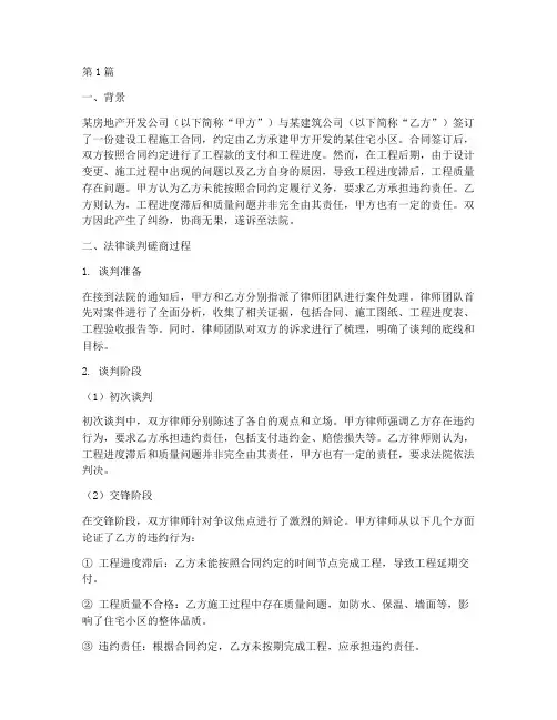 法律谈判磋商过程案例(3篇)
