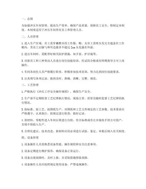 冲压车间规范化管理制度