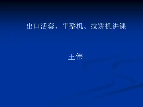 平整机