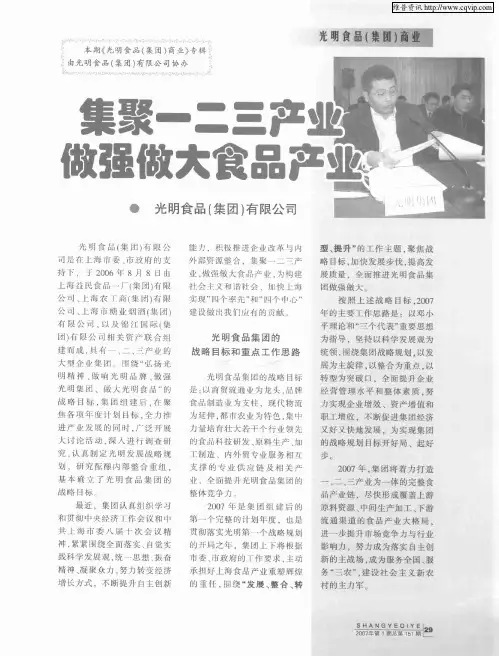 集聚一二三产业 做强做大食品产业