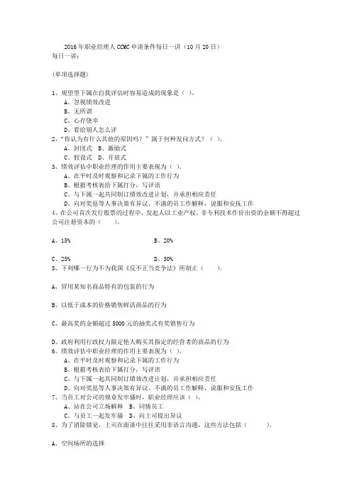 2016年职业经理人CCMC申请条件每日一讲(10月20日)