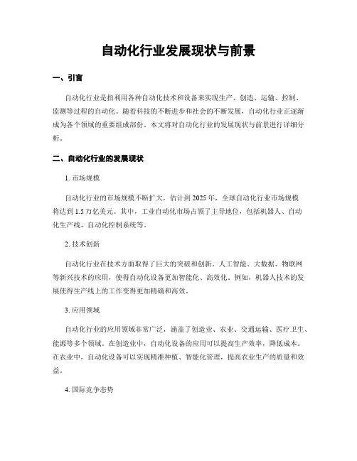 自动化行业发展现状与前景