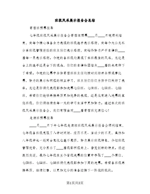 班级风采展示报告会总结（2篇）