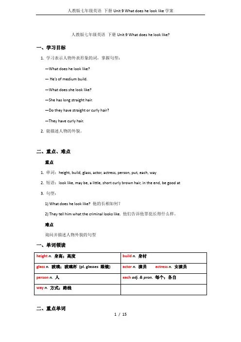 人教版七年级英语 下册Unit 9 What does he look like学案