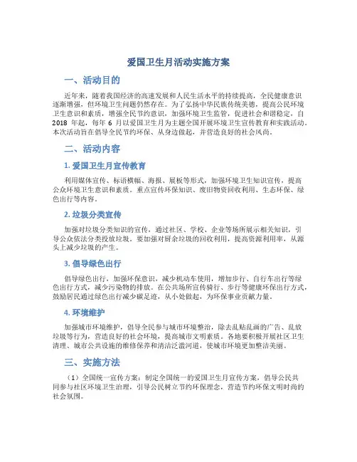 爱国卫生月活动实施方案