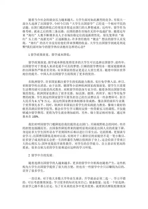 最新大学生出国留学情况调查报告
