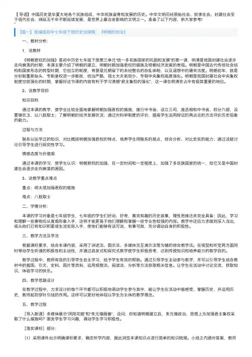 部编版初中七年级下册历史说课稿（3篇）