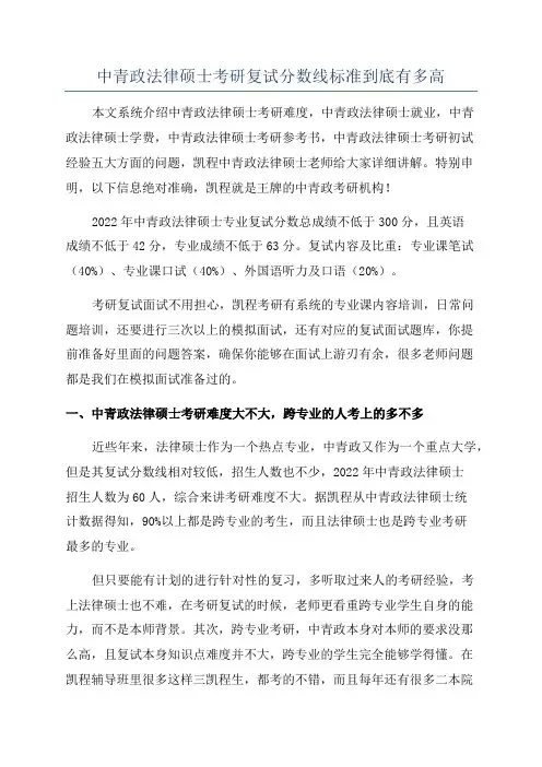 中青政法律硕士考研复试分数线标准到底有多高