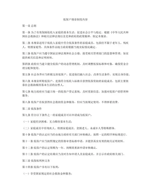低保户规章制度内容