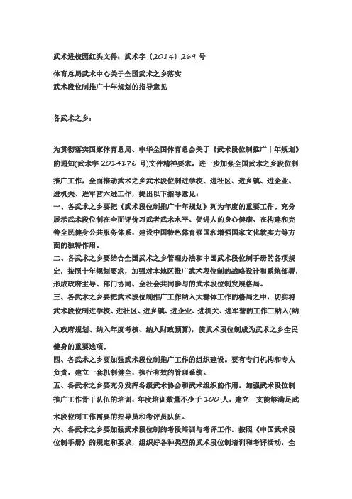 武术进校园红头文件