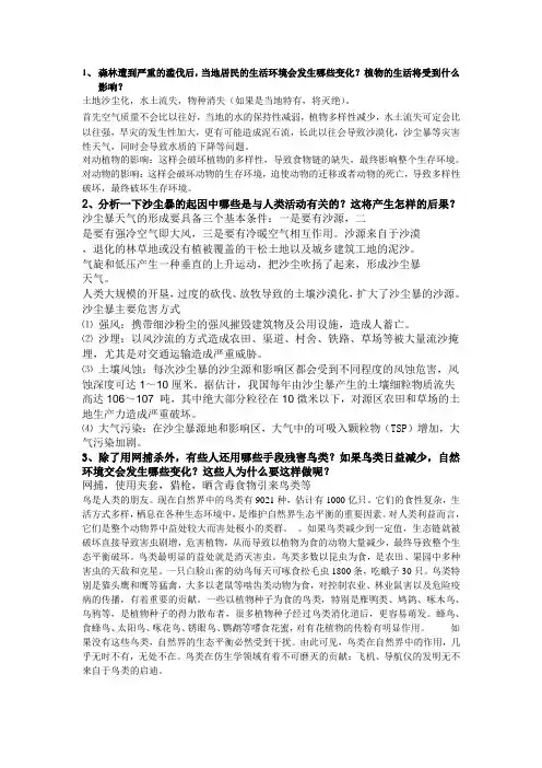 分析人类活动破坏生态环境的实例2