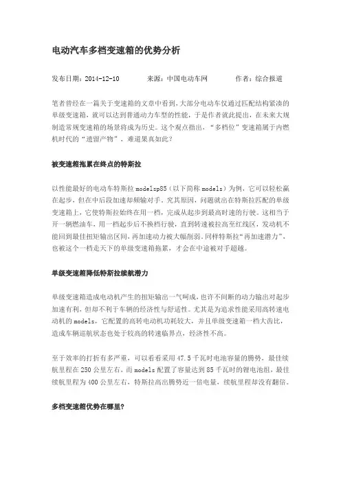 电动汽车多档变速箱的优势分析