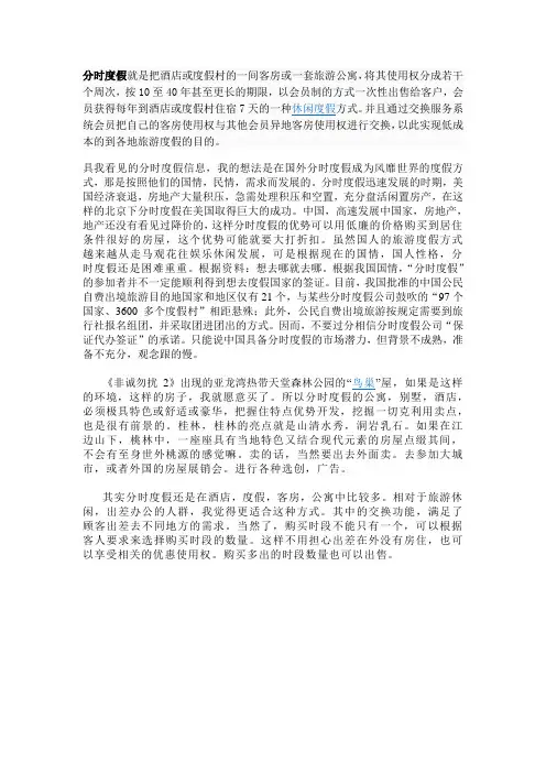分时度假
