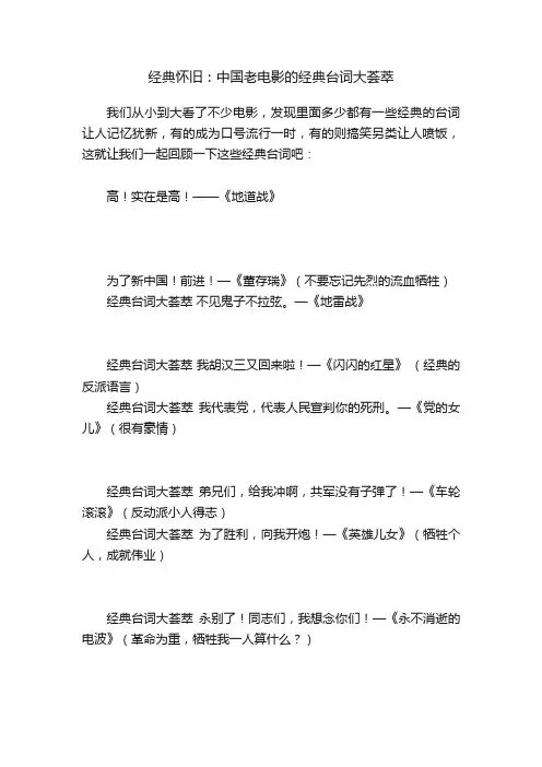 经典怀旧：中国老电影的经典台词大荟萃
