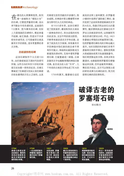 破译古老的罗塞塔石碑