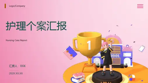 护理个案汇报ppt