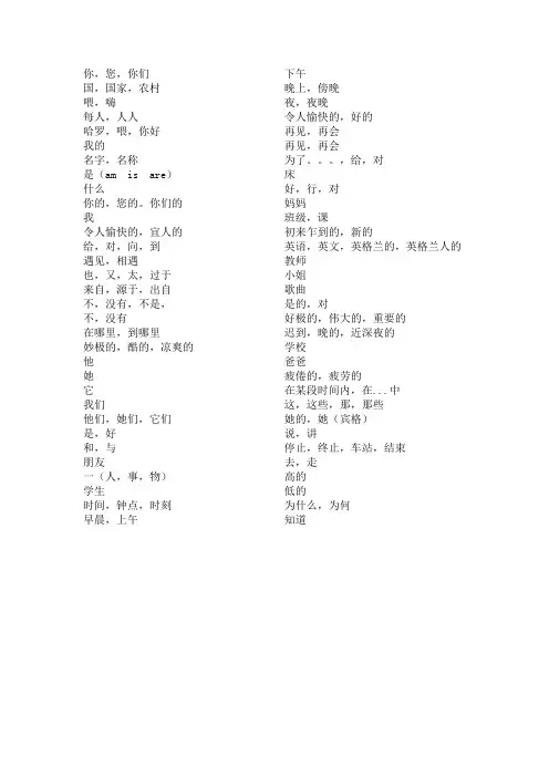 北师大版七年级英语上册全部单词中文