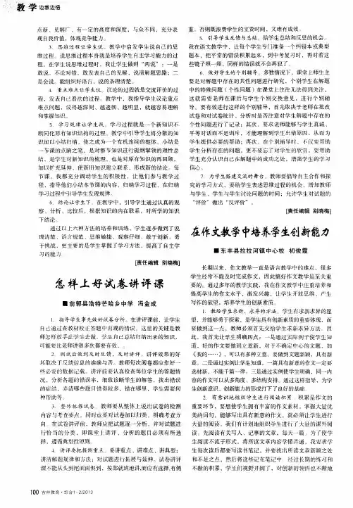怎样上好试卷讲评课