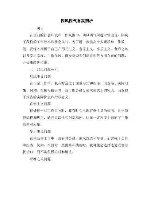 四风四气自我剖析