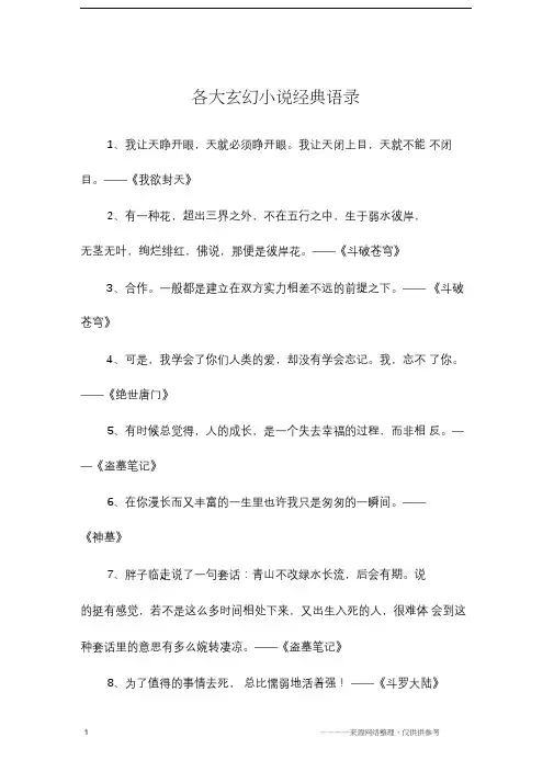 各大玄幻小说经典语录