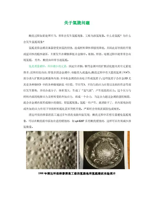 酸洗相关：氢脆的原理