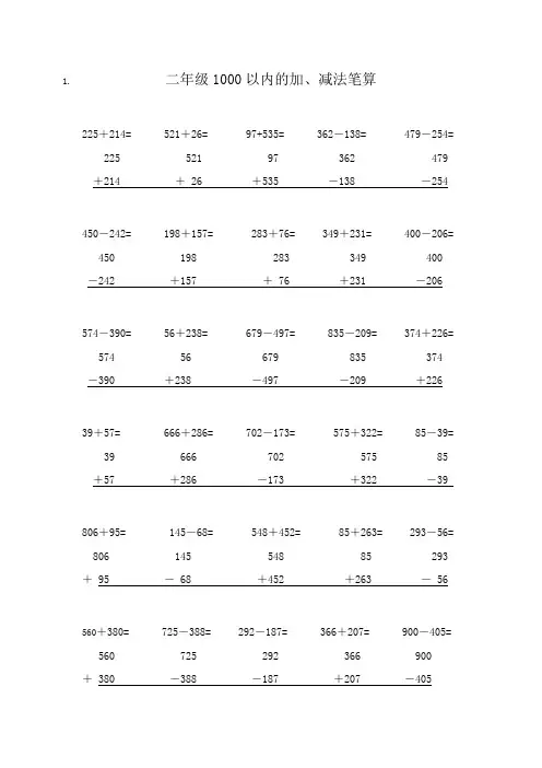 青岛版数学二年级下册1000以内的竖式加减法(以列好算式方便学生计算)