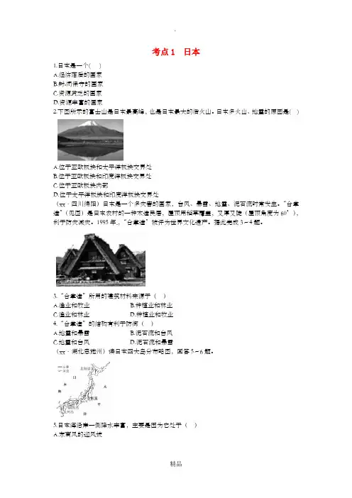 中考地理总复习 第一部分 教材知识冲关 七下 第7章 我们邻近的地区和国家(课时一 日本 东南亚)仿
