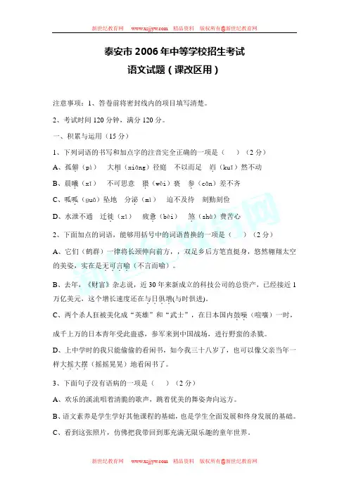 2006年全国各地中考语文试卷(共97份)[下学期]-68