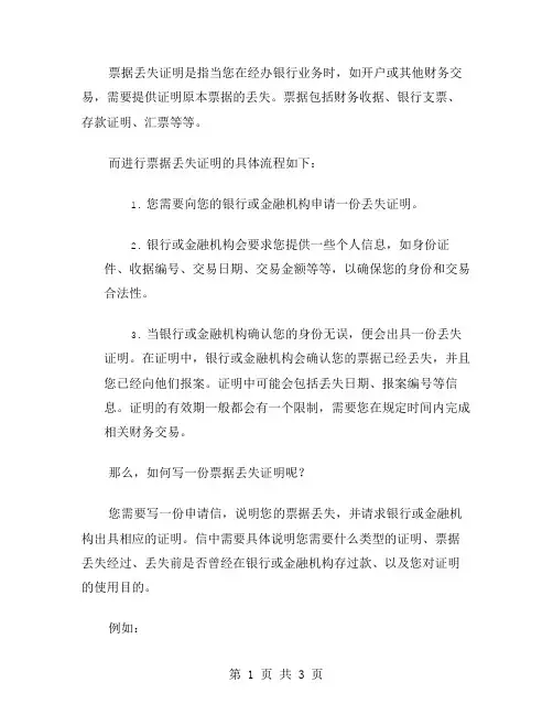 票据丢失证明范文