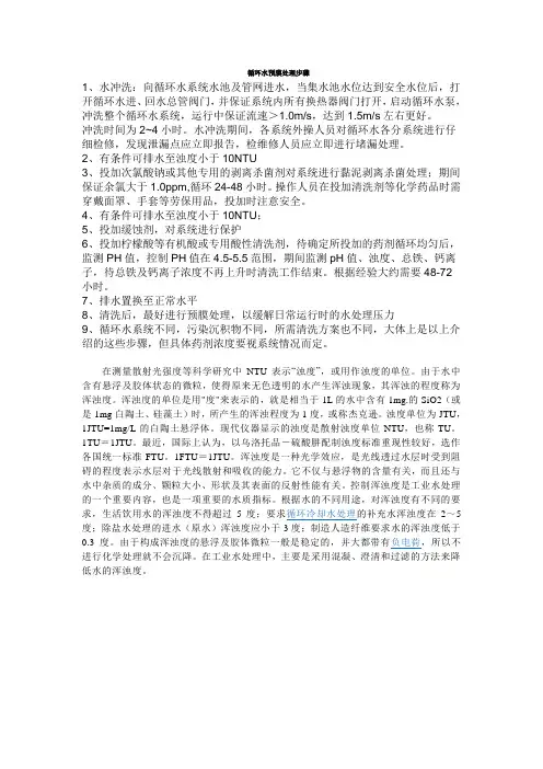 循环水预膜处理步骤