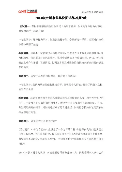 2014年贵州事业单位面试练习题3卷