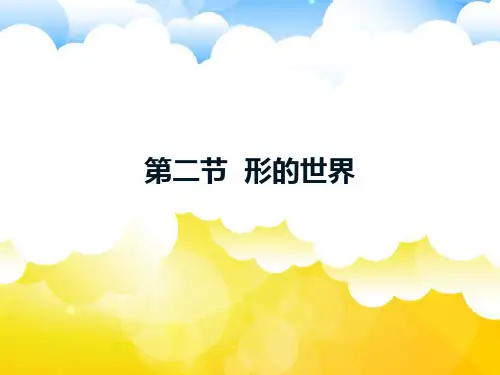 3平面构成——形态