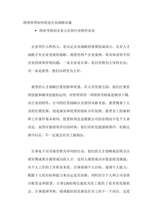 绩效管理如何促进企业战略实施