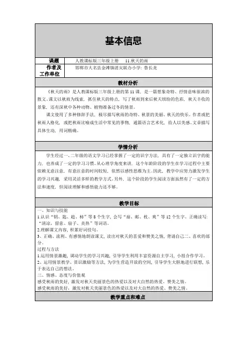 秋天的雨教学设计与反思_2