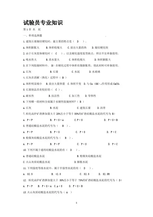 试验员专业知识题库