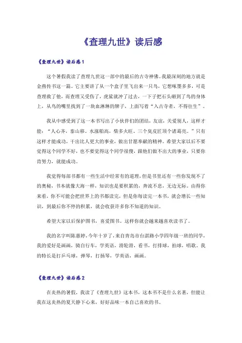 《查理九世》读后感