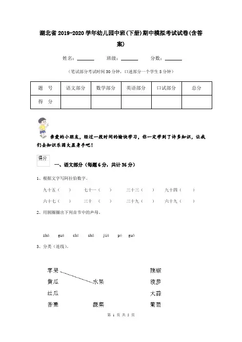 湖北省2019-2020学年幼儿园中班(下册)期中模拟考试试卷(含答案)