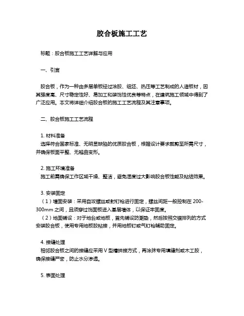 胶合板施工工艺