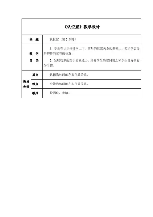 《认位置》教学设计6