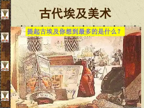 古埃及美术
