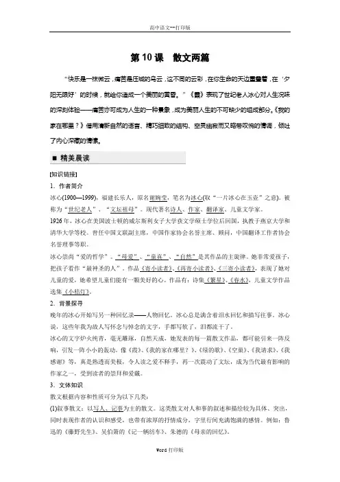 粤教版-语文-高一-学案导学粤教版必修1素材 文本助读 第10课散文两篇